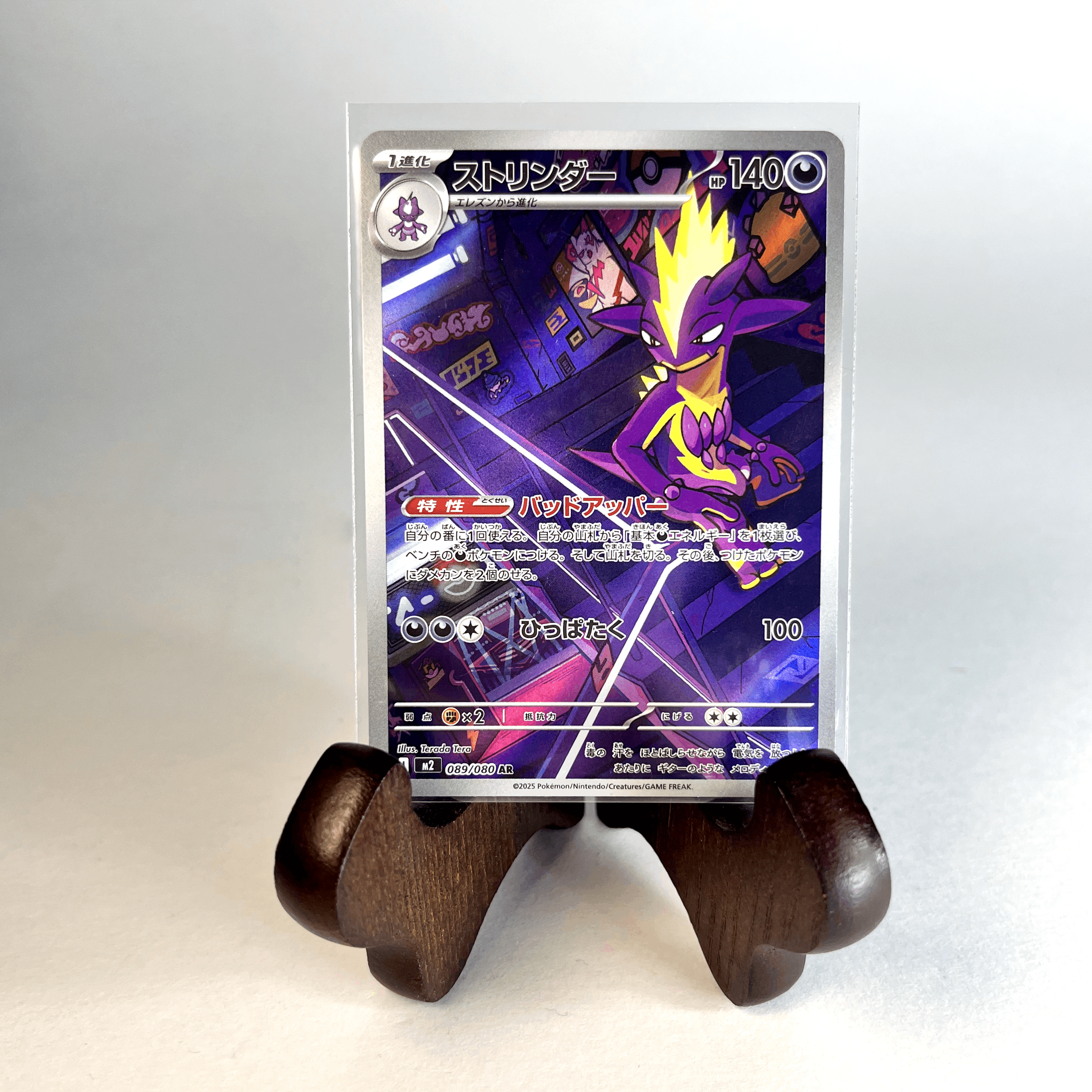 Japanese Toxtricity AR