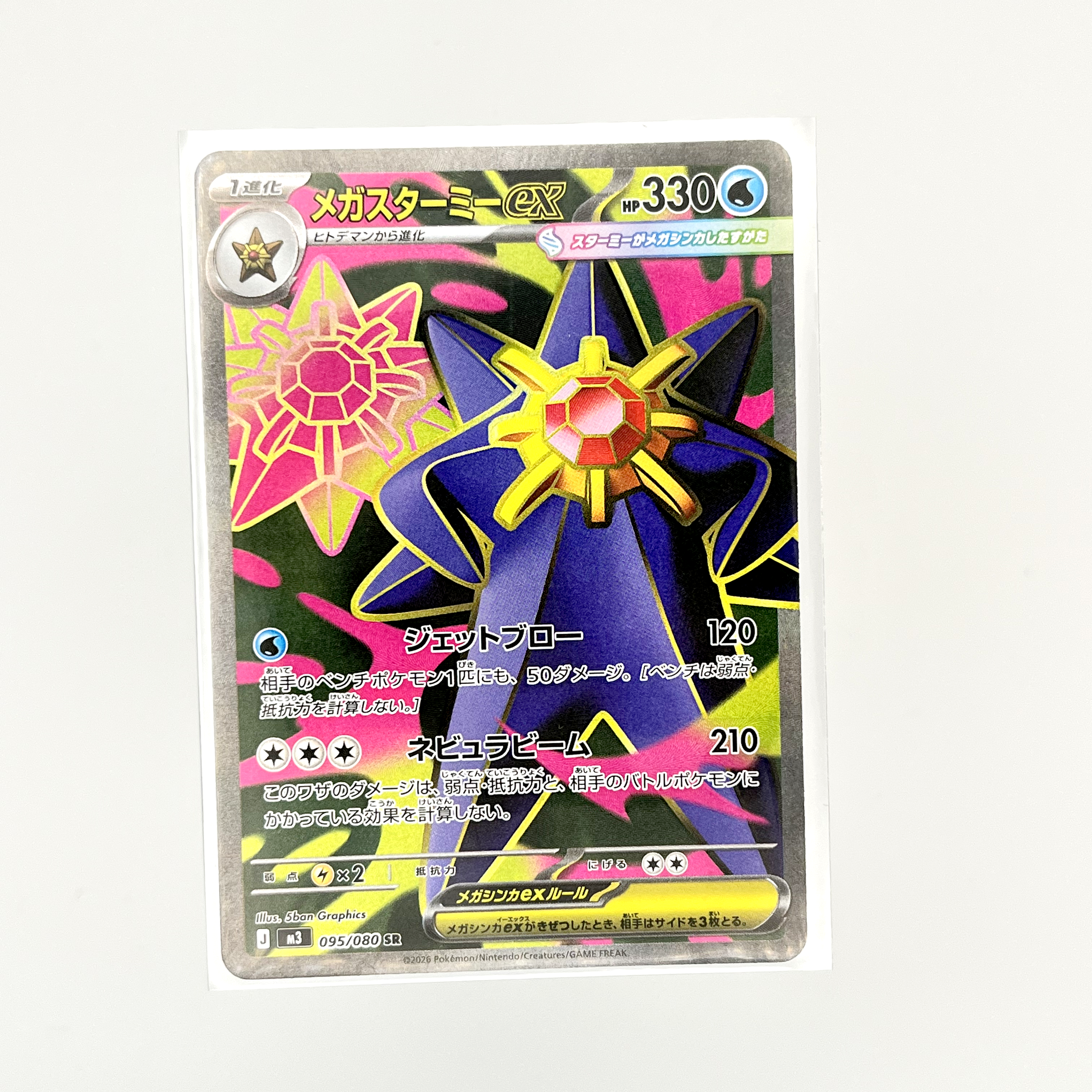 japmegastarmie.png