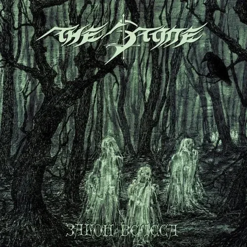 THE STONE “3akoh Beneca” DIGIPAK