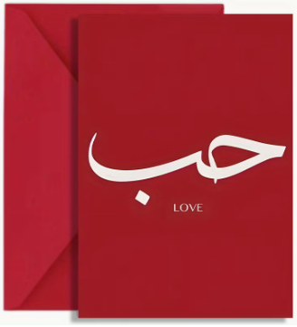 Arabic 'Love' Card with Envelope