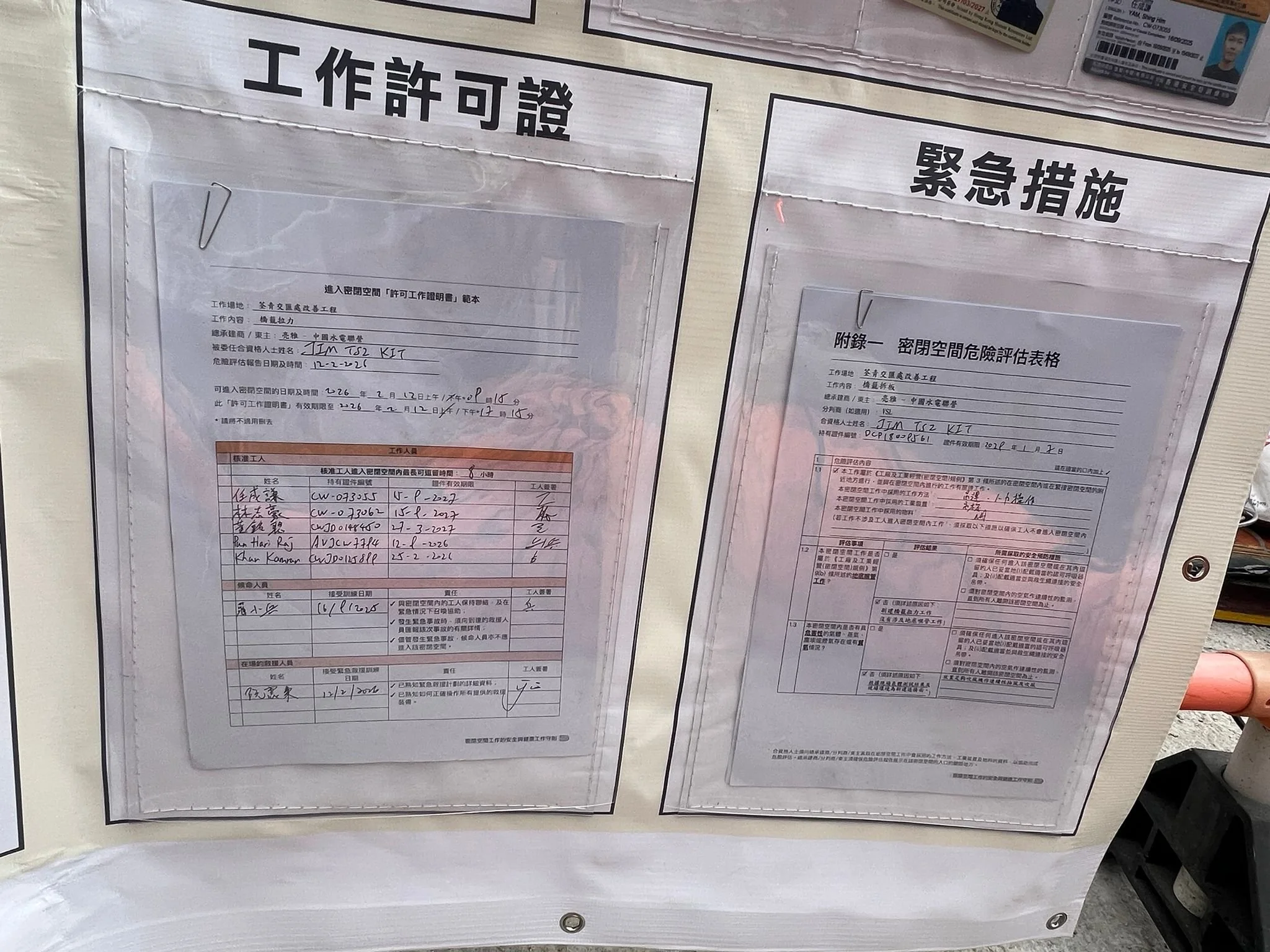 密閉空間工作許可證, 密閉空間工作風險評估