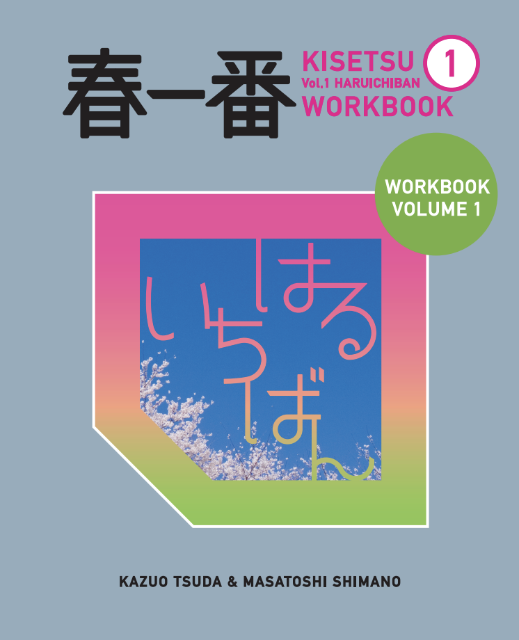 Haruichiban Workbook Vol 1 春一番ワークブックVol 1