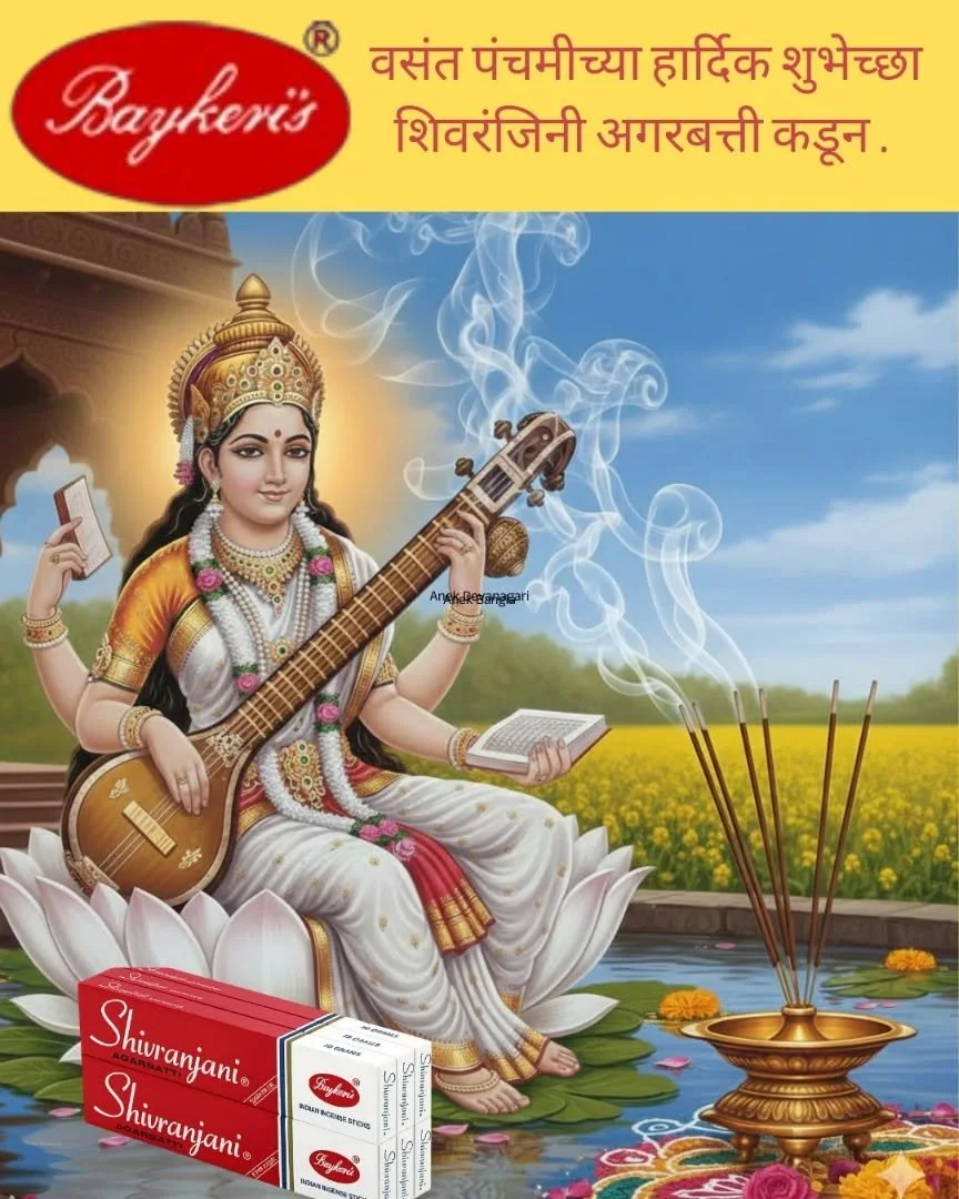 Shivranjani_Saraswati_ad.jfif