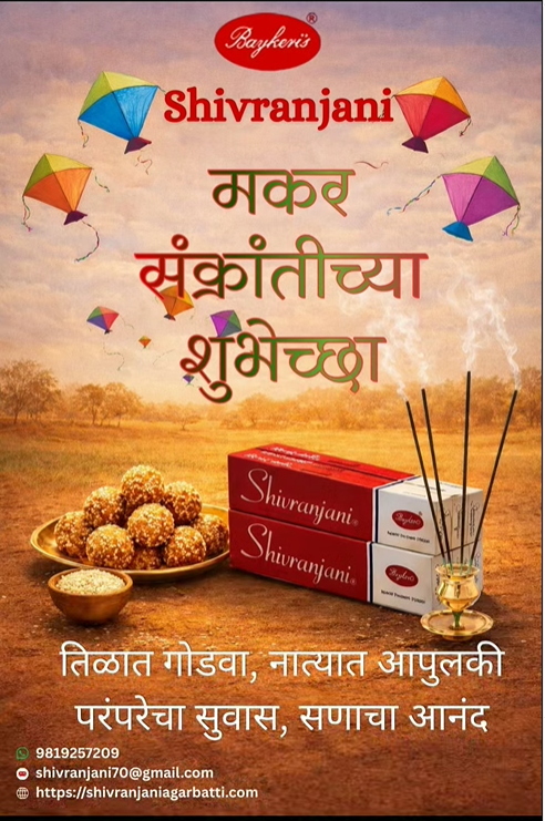 Shivranjani_hindi_ad.png