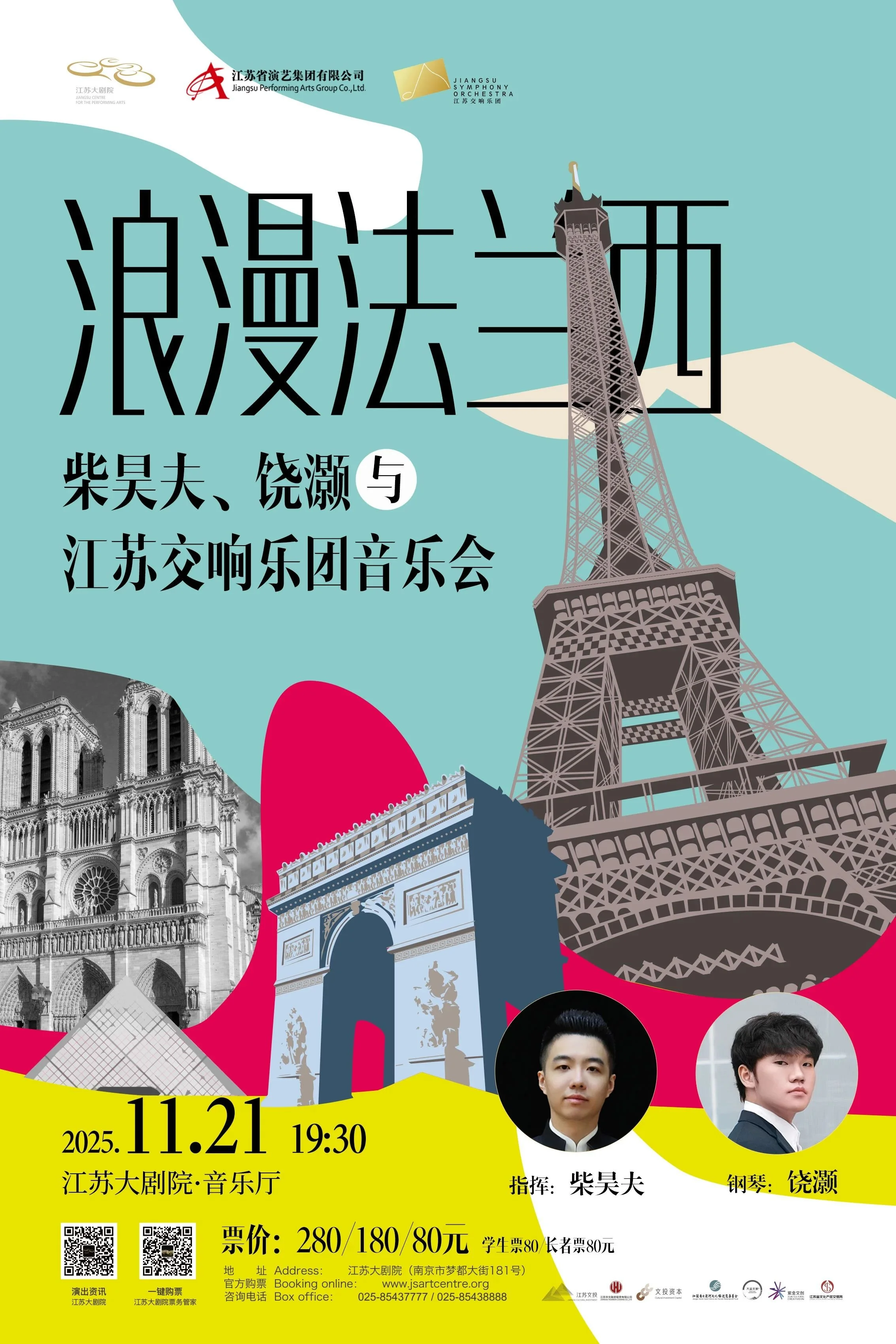 Jiangsu Symphony Orchestra 