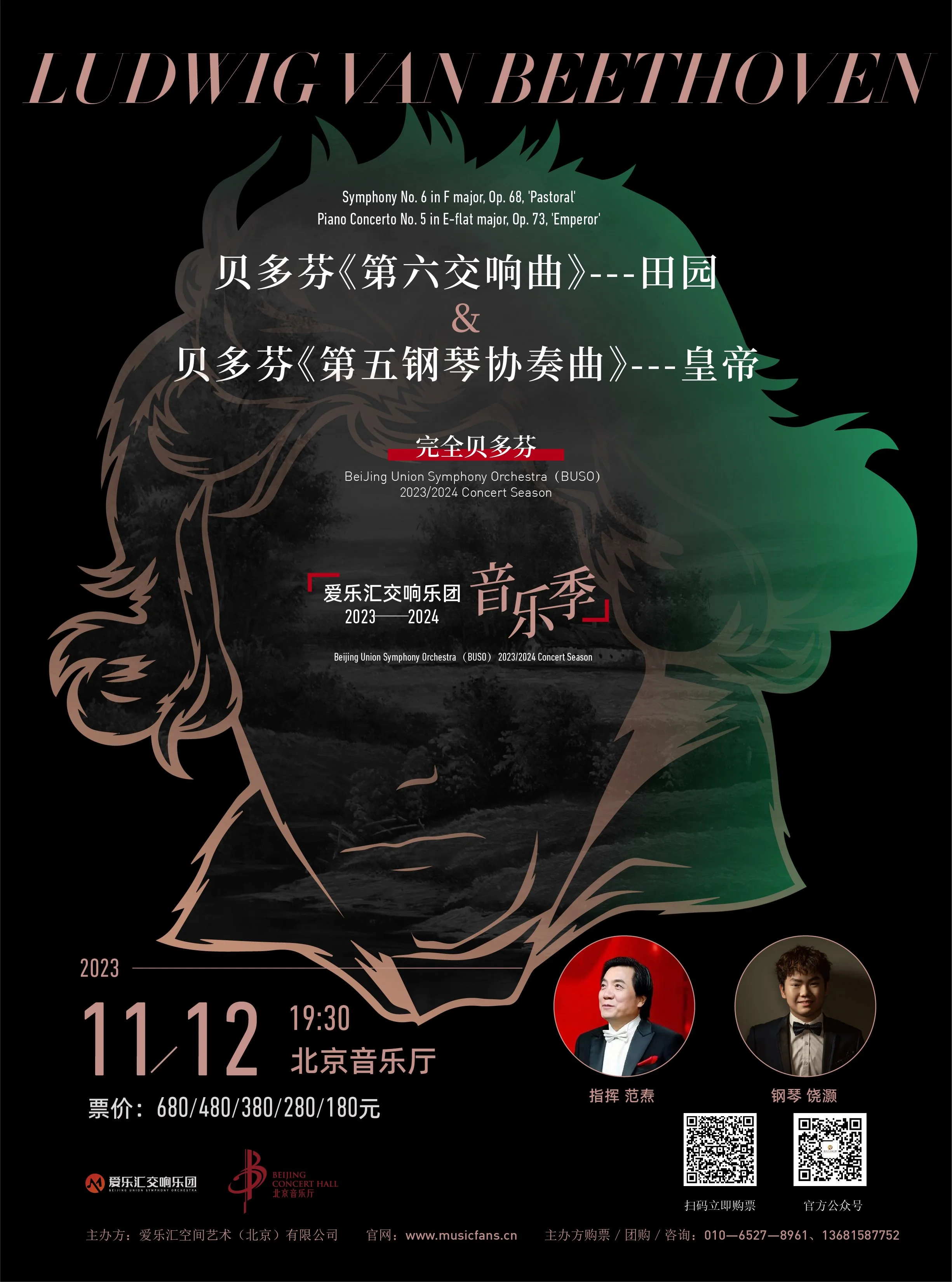 Beijing Union Symphony Ochestra · Absolutely Beethoven Series