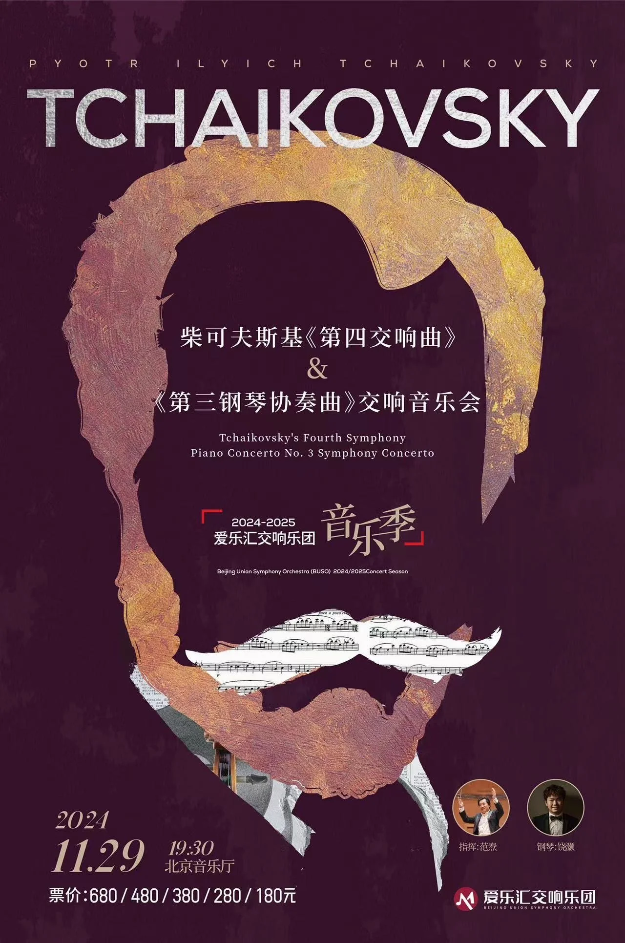 Beijing Union Symphony Orchestra · Tchaikovsky Series