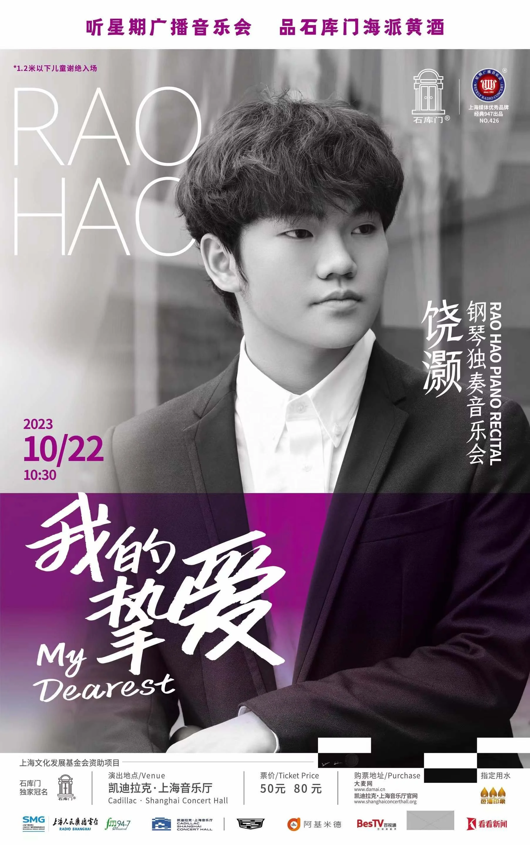 Recital · Shanghai Radio Concert Series