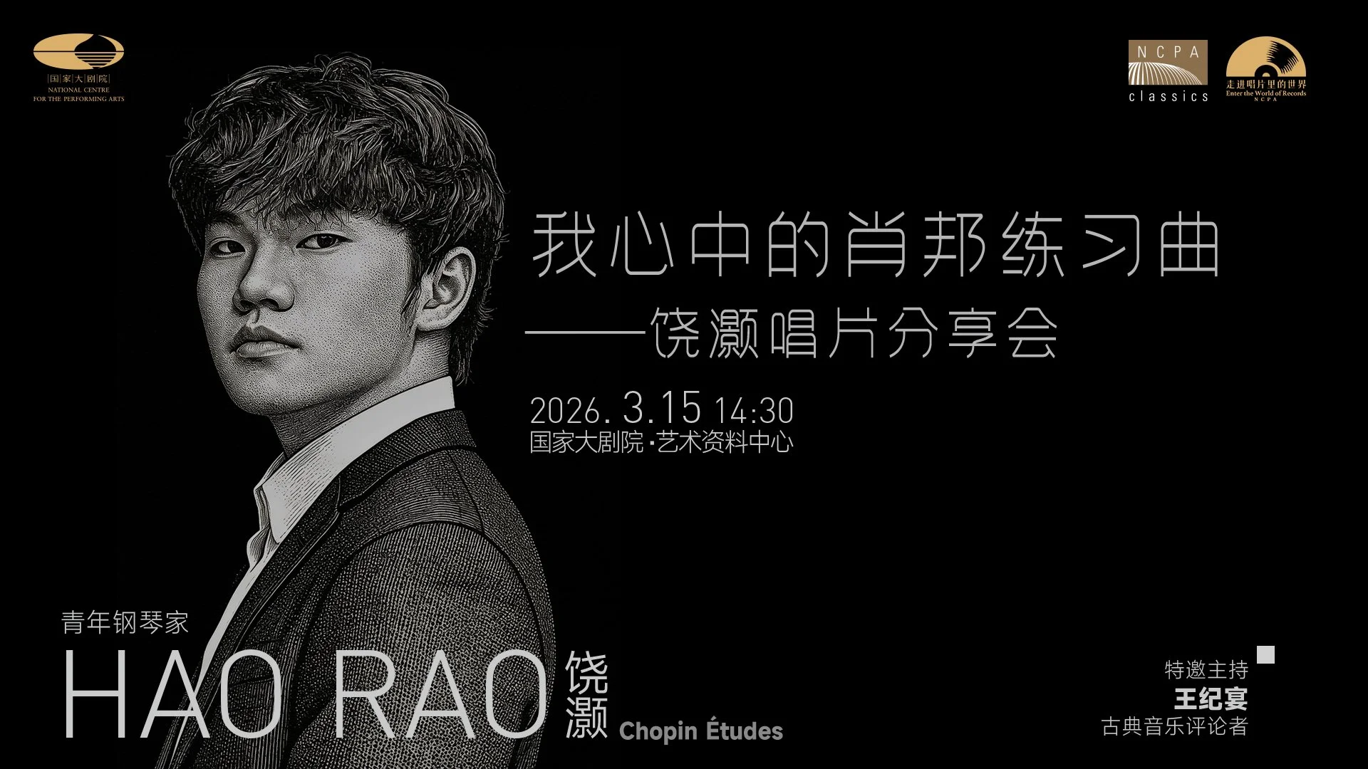 Album Presentation · NCPA Classics