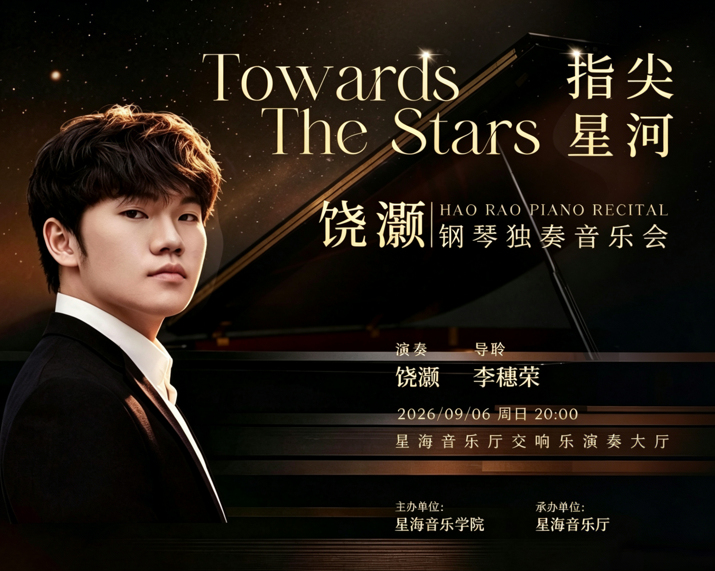 Xinghai Concert Hall · Solo Recital