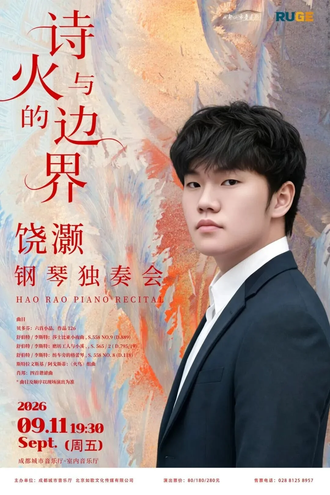 Chengdu City Concert Hall · Solo Recital