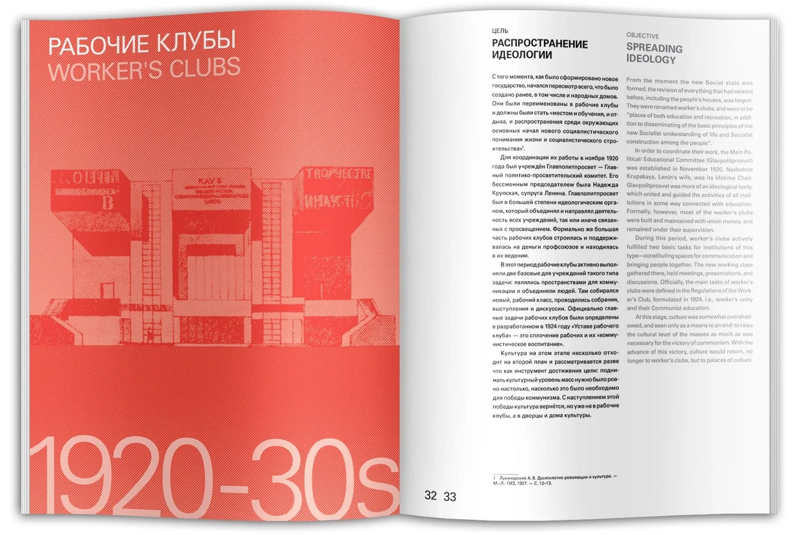 Open book with a red cover page titled 'Worker's Clubs' in Russian and English, with an illustration of industrial buildings and large years '1920-30s' in the background, next to a two-page spread of text on spreading ideology.