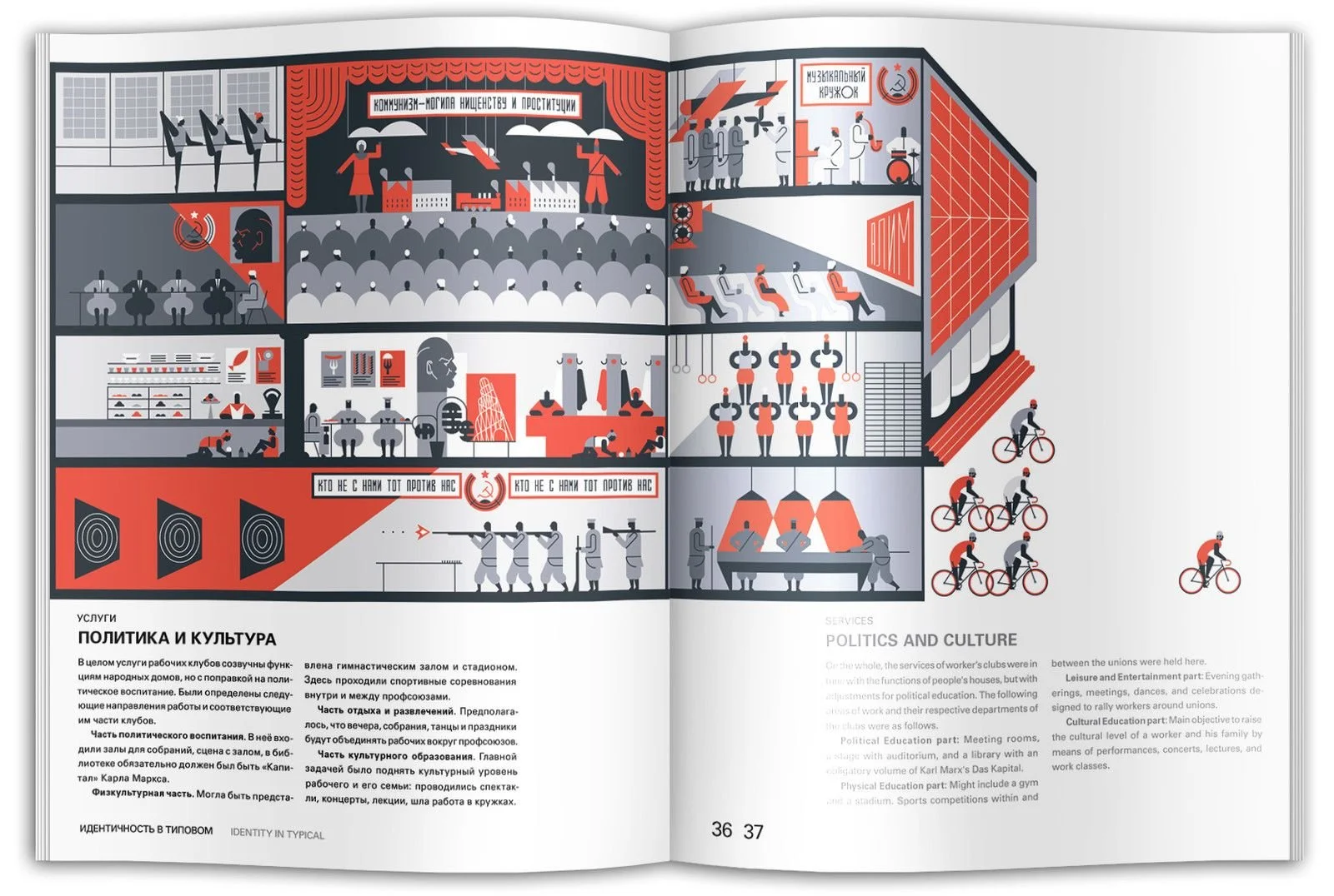 Illustration of a multi-story cultural center showing various activities: a stage with a performance, an audience, a sports court, people working in an office, a library, a music room, a gym, fireworks display, and people riding bicycles outside.