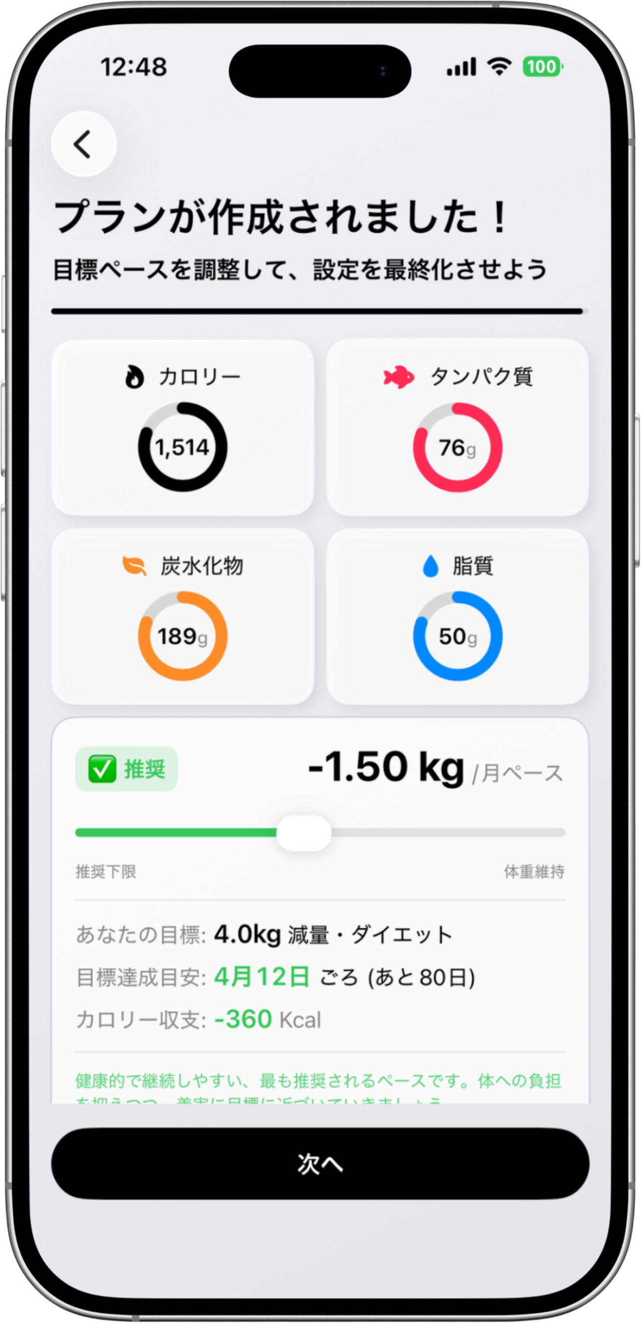 ダイエット計画のアプリ画面、目標設定とカロリー摂取、体脂肪率、炭水化物、タンパク質、脂質の摂取量が表示されている。