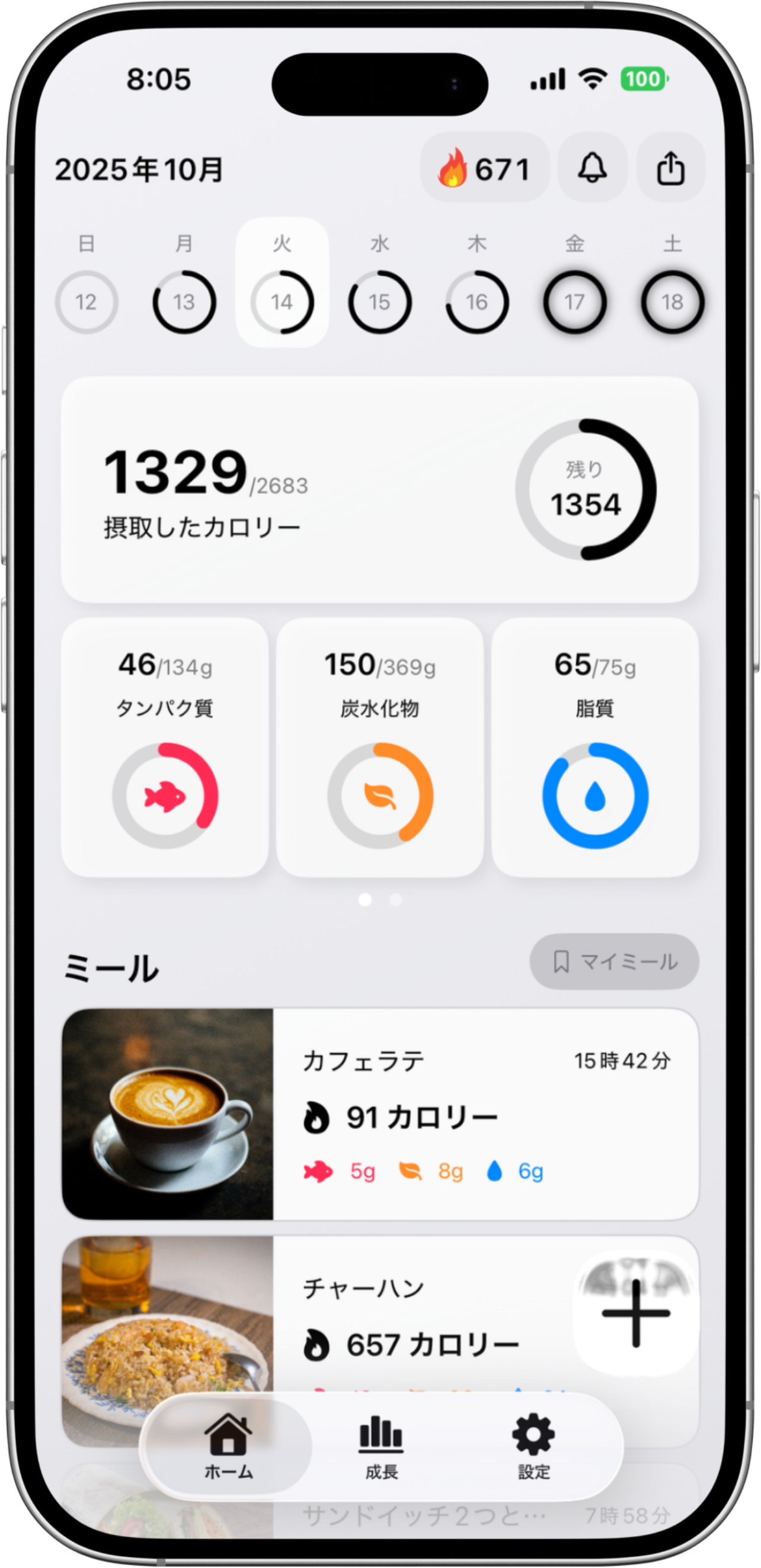 スマートフォンの画面に、カロリーや栄養素の情報が表示されたフィットネス追跡アプリのスクリーンショット。2025年10月のカレンダー、消費カロリー、タンパク質、炭水化物、脂質の詳細なデータ、コーヒーとチャーハンの画像とそれぞれのカロリーも表示されている。