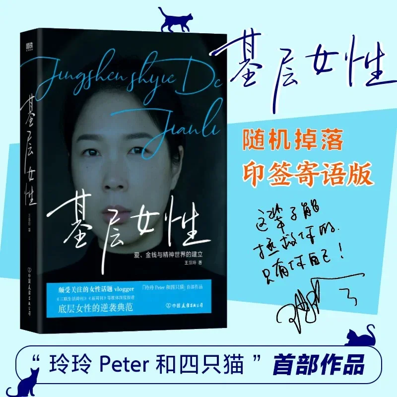 基层女性：爱、金钱与精神世界的建立