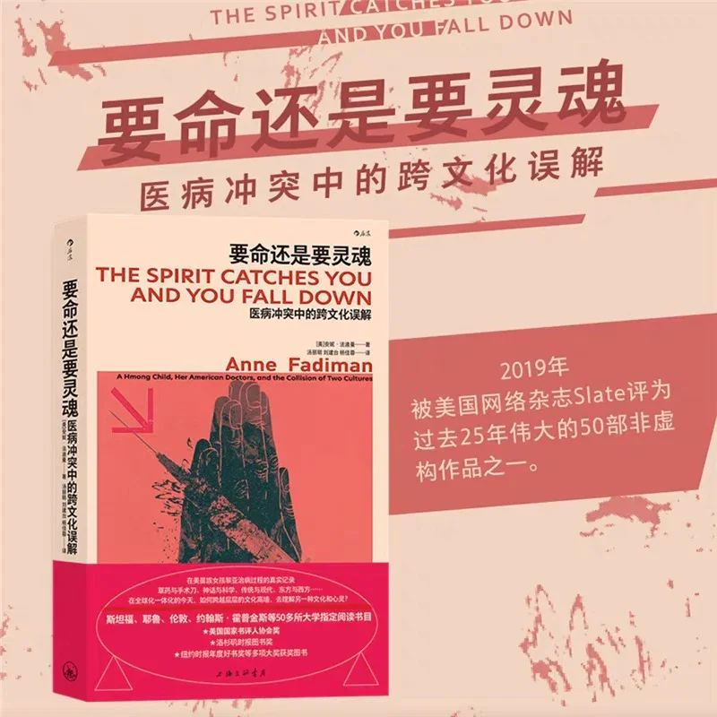 要命还是要灵魂：医病冲突中的跨文化误解