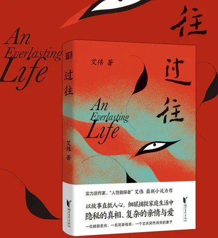 过往：艾伟作品