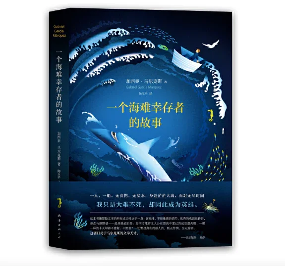 一个海难幸存者的故事