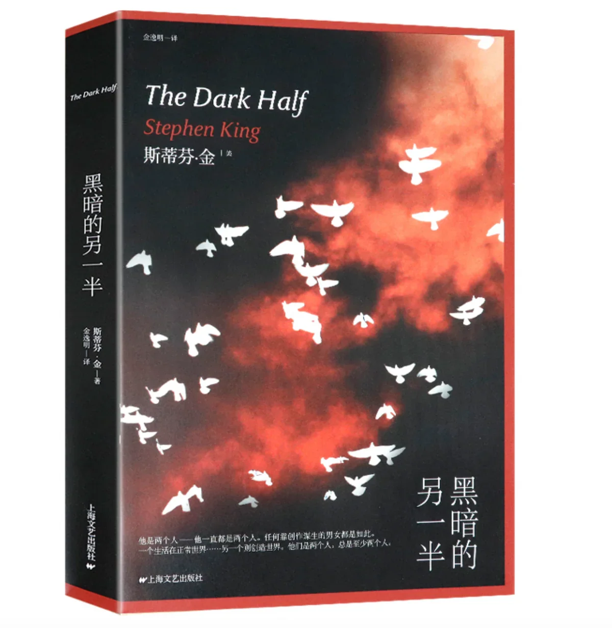 黑暗的另一半：“恐怖大师”斯蒂芬.金作品