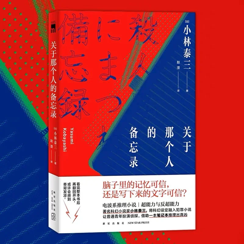 关于那个人的备忘录