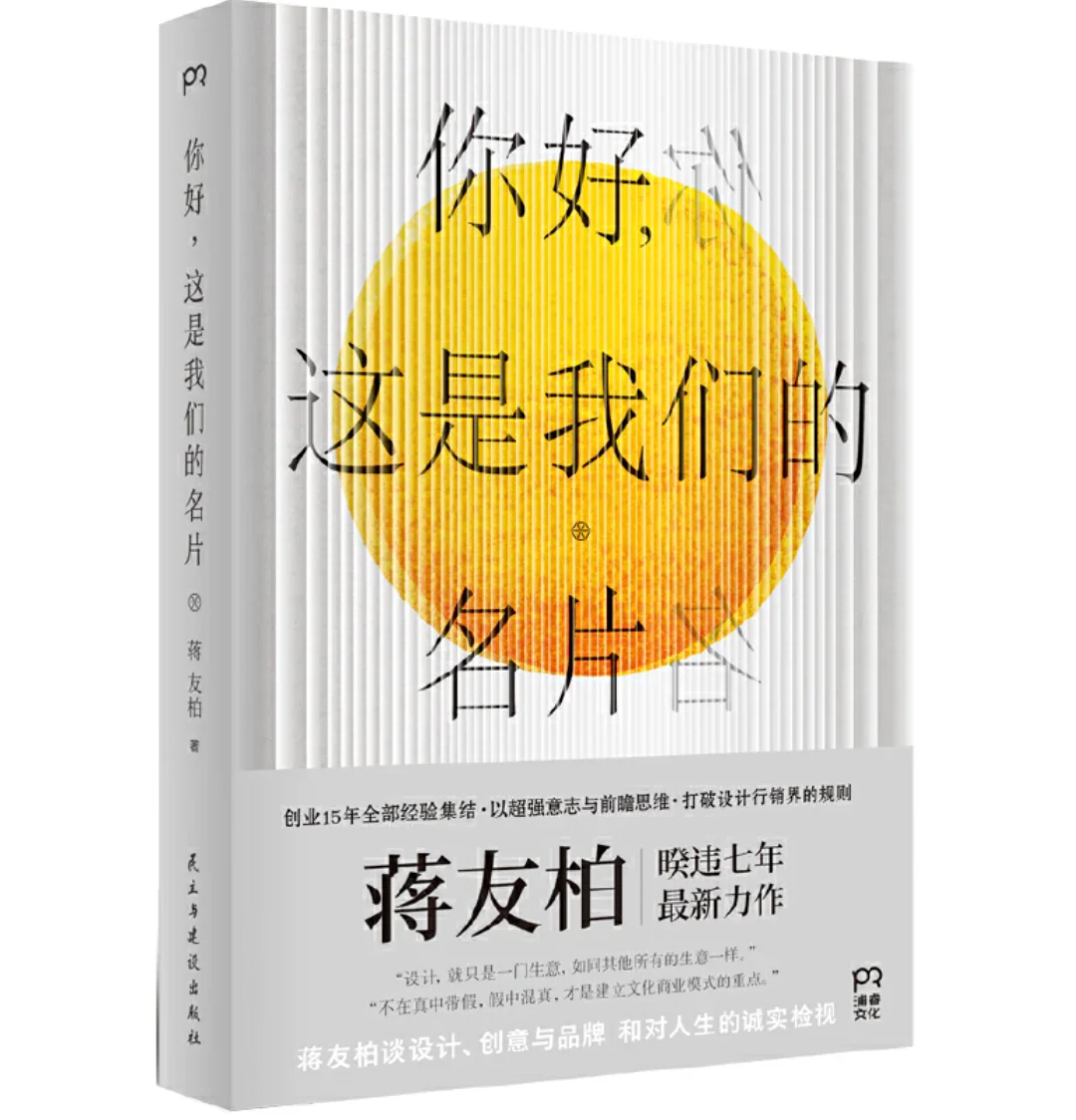 你好，这是我的名片：蒋友柏创业自传