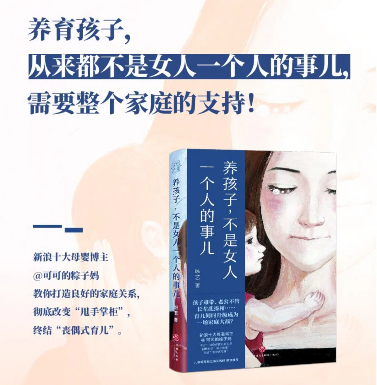 养孩子，不是女人一个人的事儿