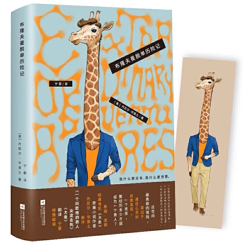 布隆夫曼脱单历险记