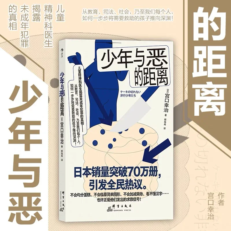 少年与恶的距离：揭露“问题少年”背后那些被忽略的真相