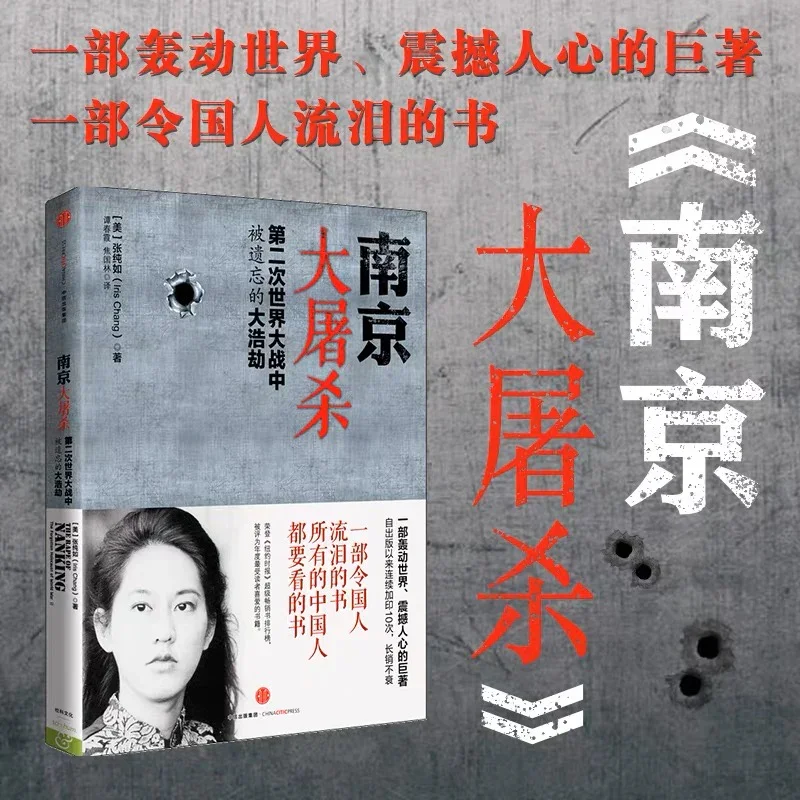 南京大屠杀：第二次世界大战中被遗忘的大浩劫