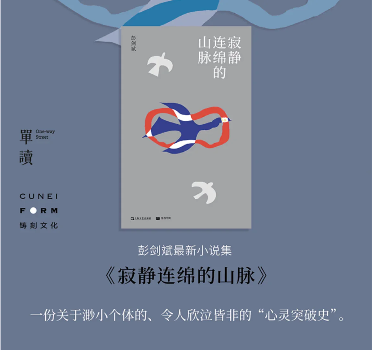 寂静连绵的山脉（单读出品）