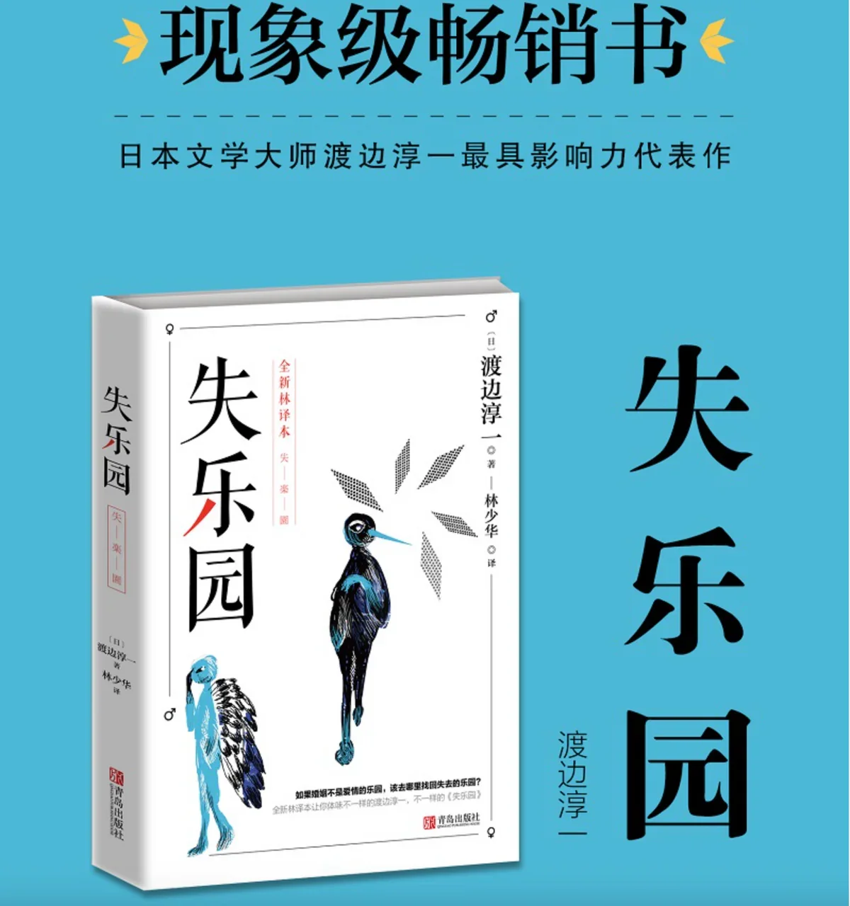 失乐园：渡边淳一经典代表作