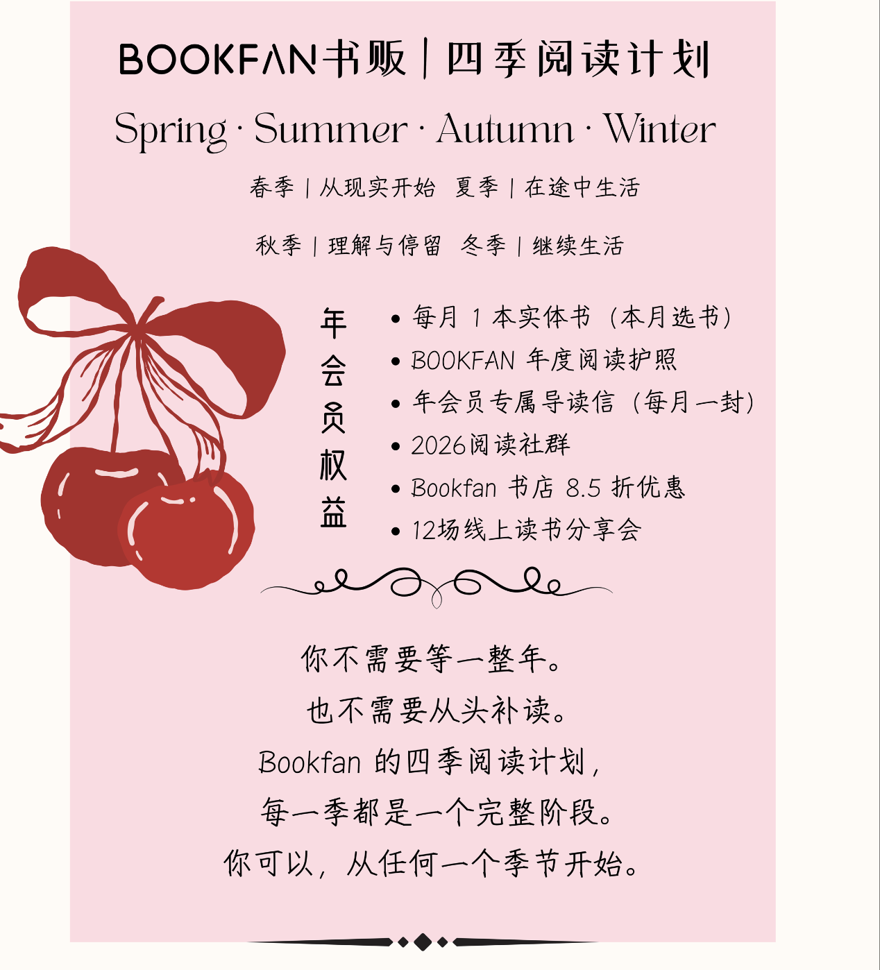 BOOKFAN 2026 年度阅读计划 （年会员）