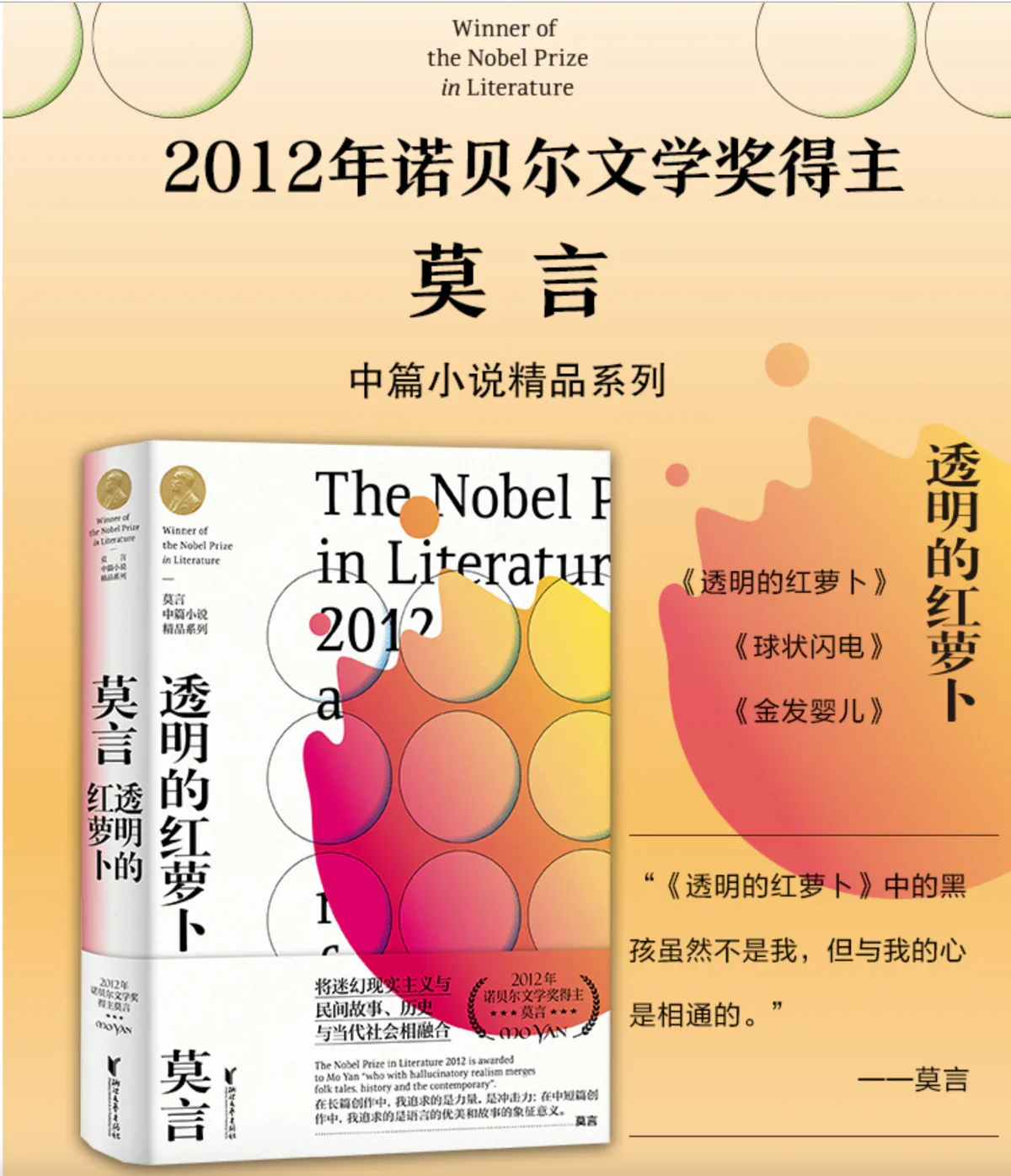 透明的红萝卜：莫言中篇小说精品系列