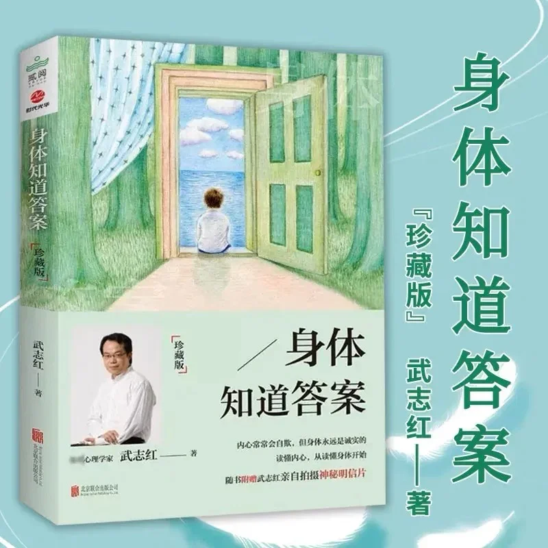 身体知道答案：武志红作品