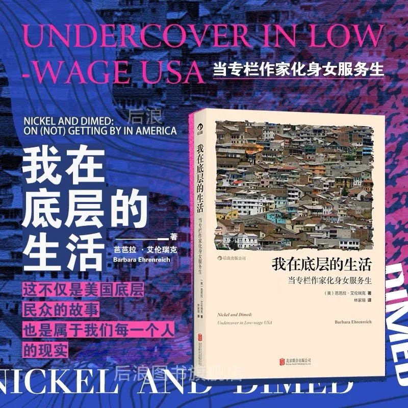 我在底层的生活：当专栏作家化身成服务员