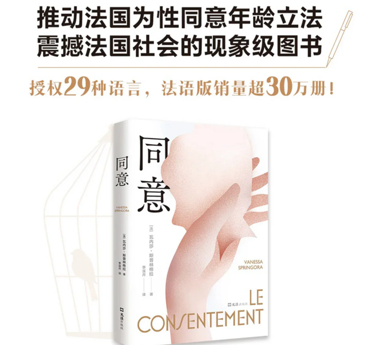 同意：一部关于创伤、痊愈与勇气的回忆录