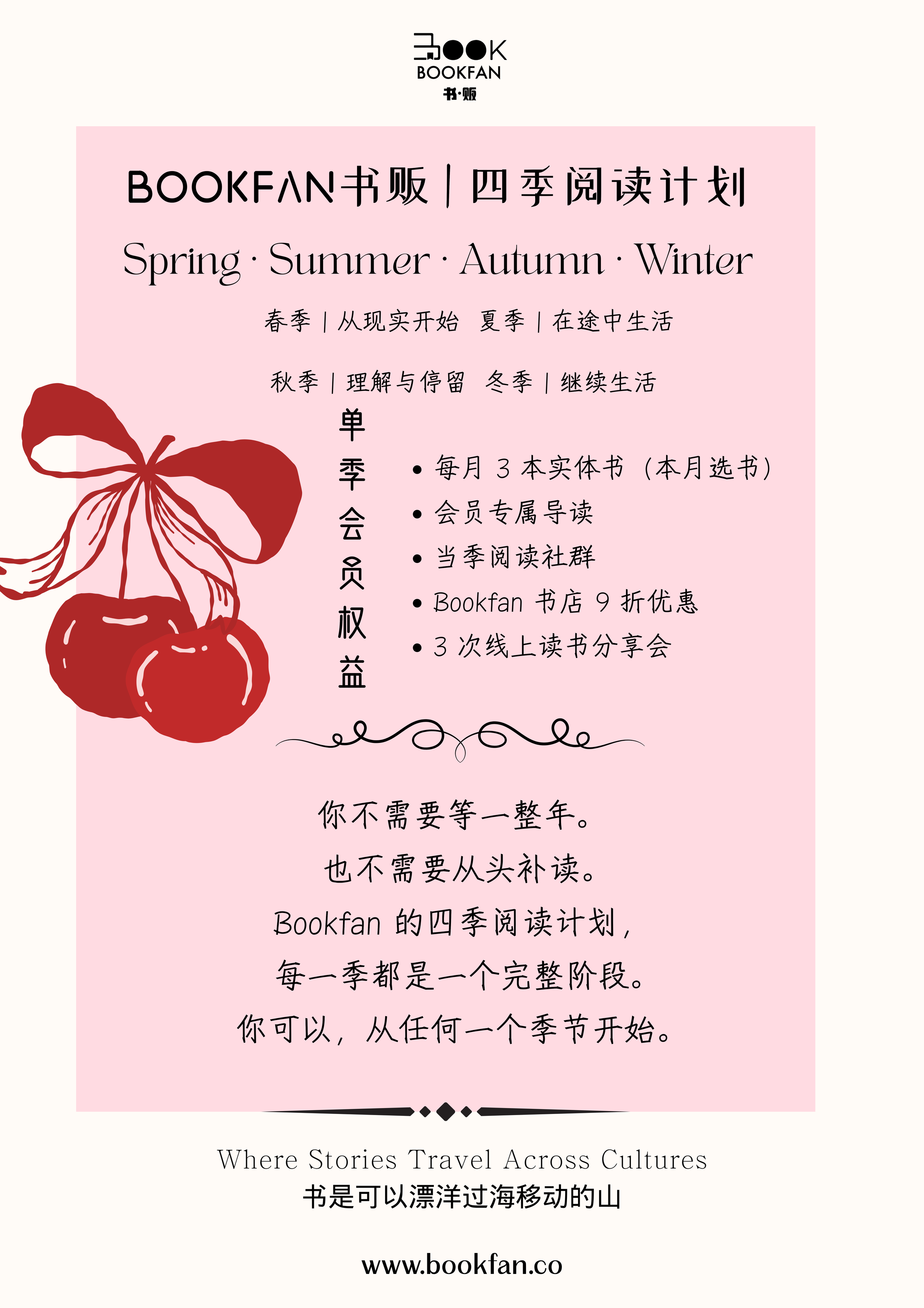 An advertisement for Bookfan's four-season reading program, featuring a pink background, cherries illustration, and Chinese and English text explaining the program details.