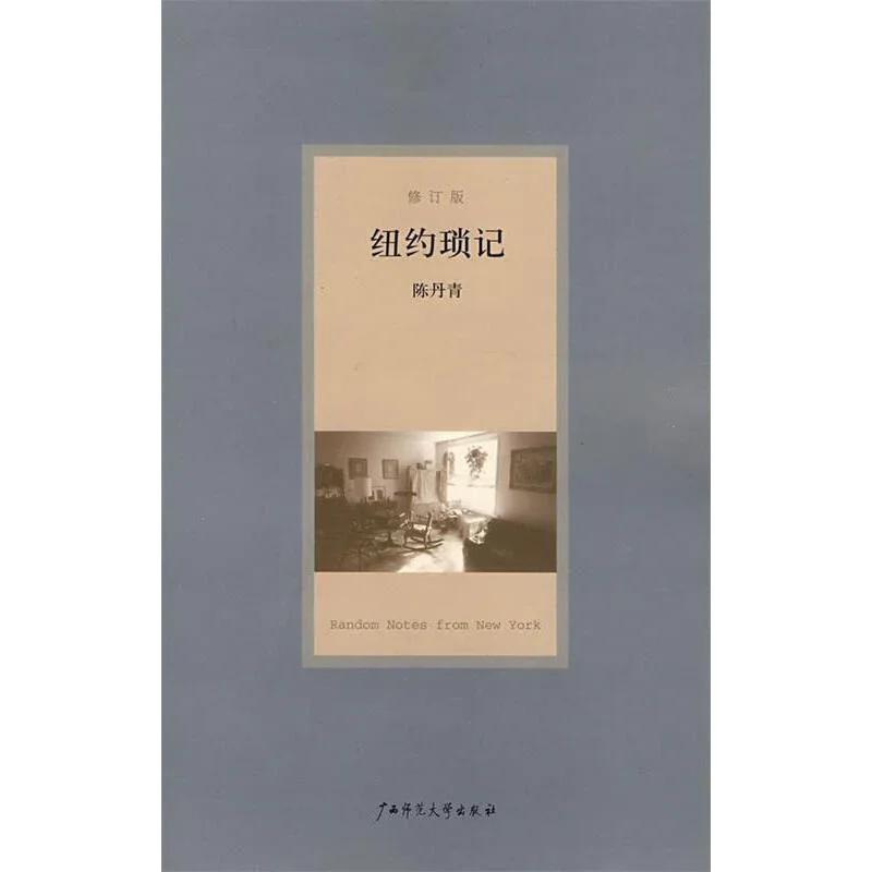 纽约琐记：陈丹青作品