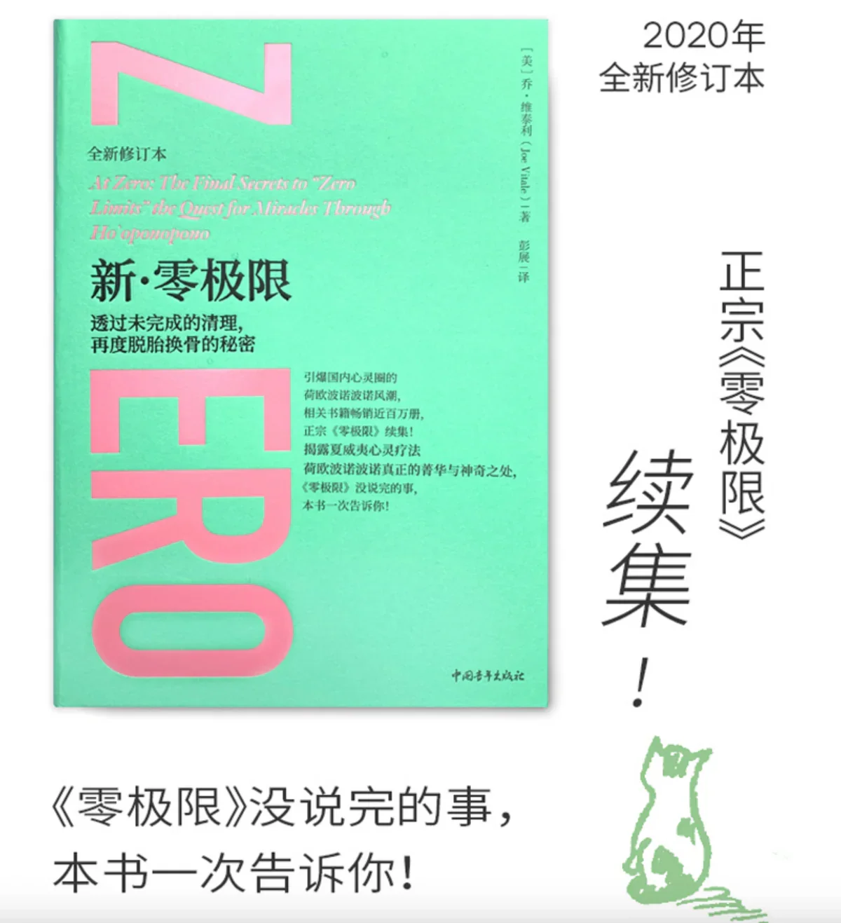 新零极限：透过未完成的清理再度脱胎换骨的秘密