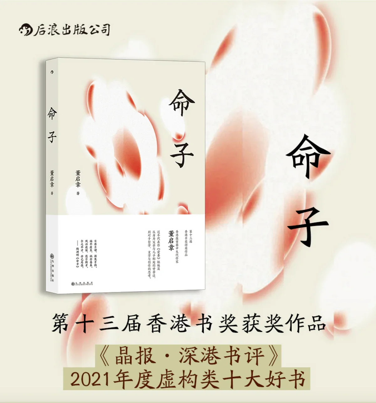 命子：香港作家董启章作品