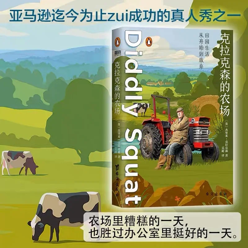 克拉克森的农场：从开始到放弃田园生活