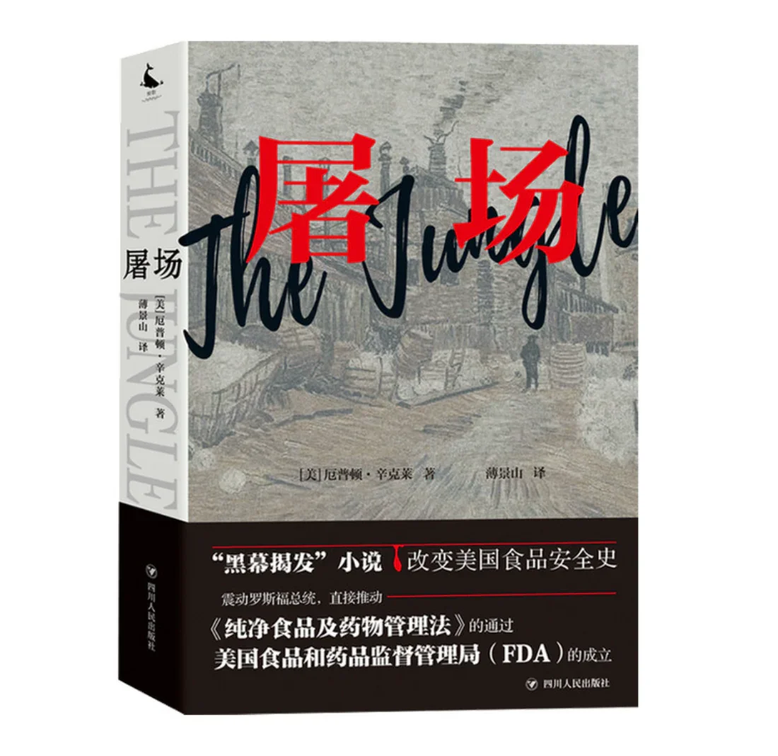 屠场：黑幕揭发小说