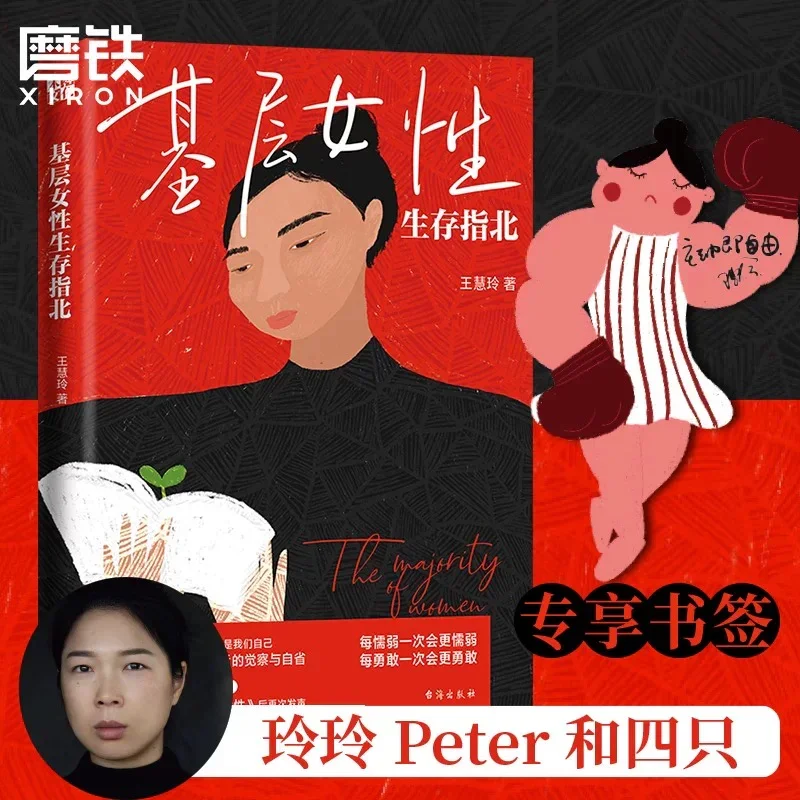 基层女性生存指北