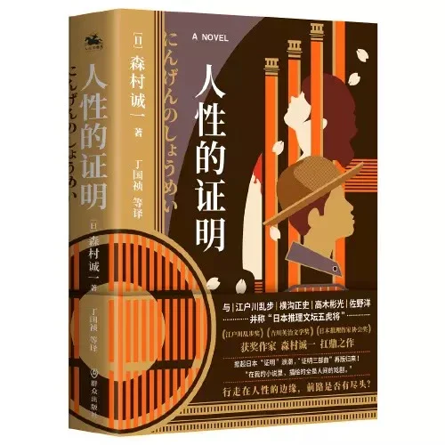 证明三部曲：人性的证明