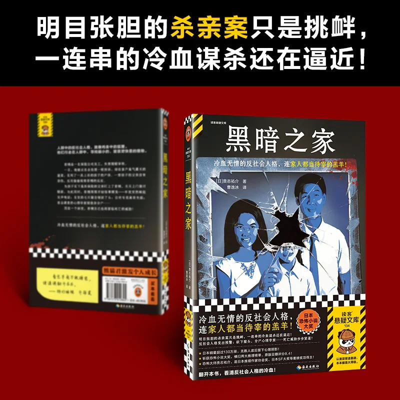 黑暗之家：恐怖小说大奖神作