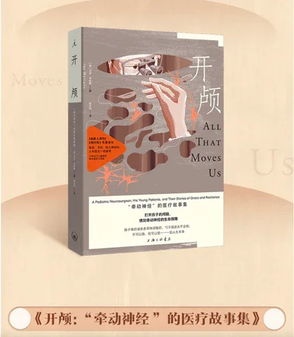 开颅：“牵动神经”的医疗故事集