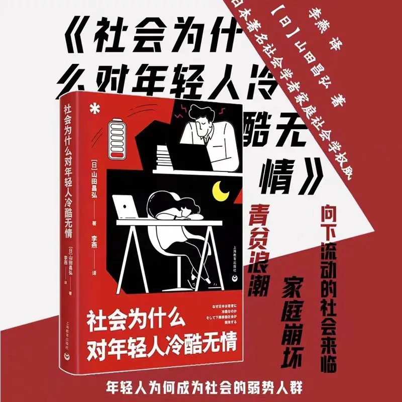 社会为什么对年轻人冷酷无情