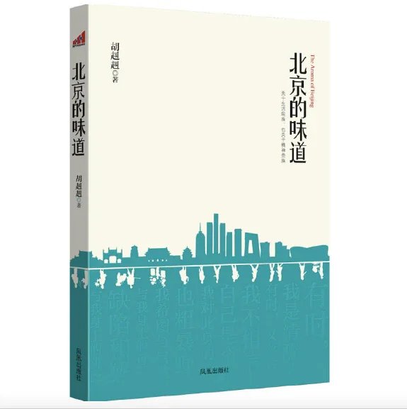 北京的味道：关于生活蚁族，也关于精神贵族