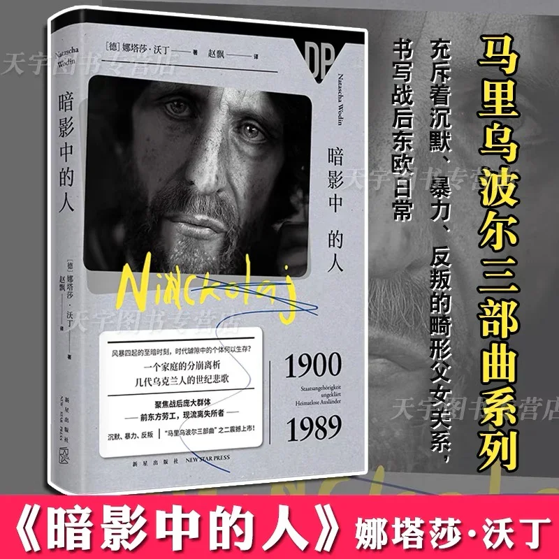 暗影中的人：马里乌波尔三部曲之一